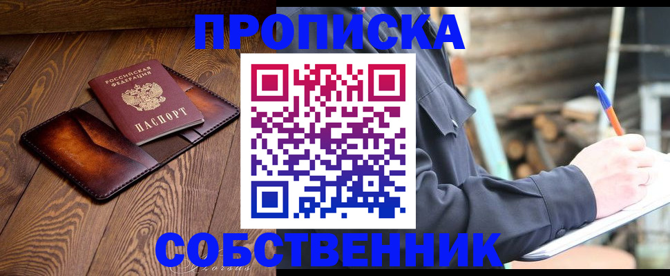 прописка от собственника в Кремёнках