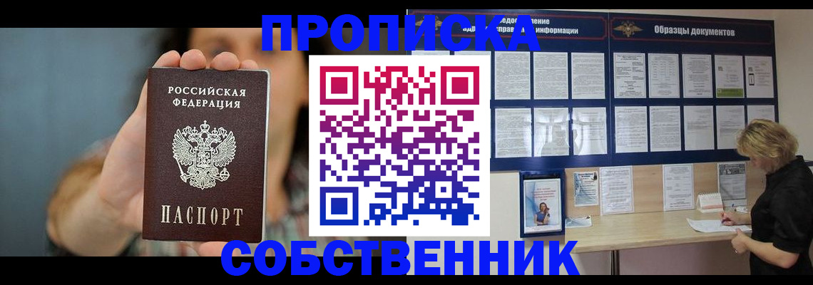 прописка в квартире в Кремёнках