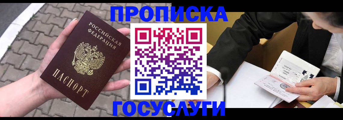 прописка от собственника в Кремёнках