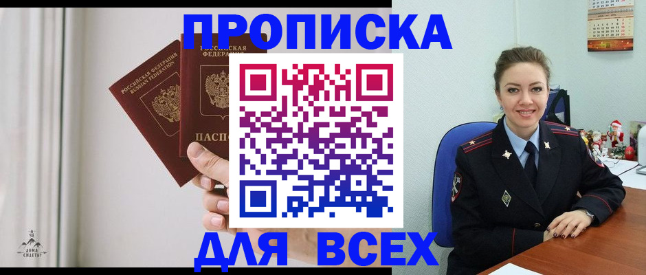 прописка от собственника в Кремёнках